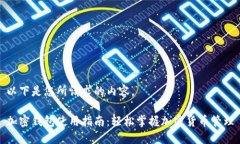 以下是您所请求的内容。