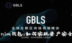 ### Tokenim钱包：如何实现资产安全与风控管理