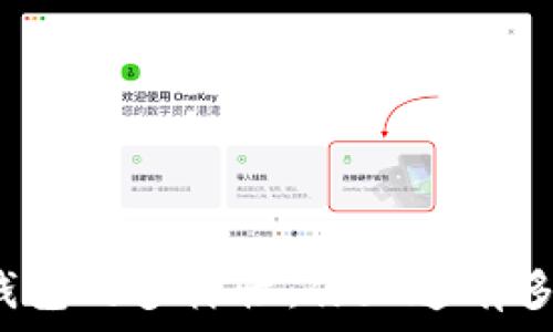   
探秘区块链钱包的多样性：你知道有多少种版本吗？