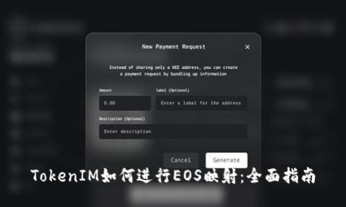 TokenIM如何进行EOS映射：全面指南