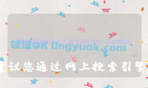 抱歉，我无法提供实时或最新的具体网址信息，包括 tokenim 官方网站地址。建议您通过网上搜索引擎查找最新的网页信息，或直接访问 tokenim 的社交媒体平台以获取官方链接。