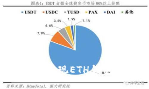 如何注册和提现ETH钱包：新手指南