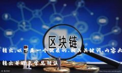 关于如何将Tokenim中的ENU代