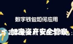 如何将数字藏品安全转入