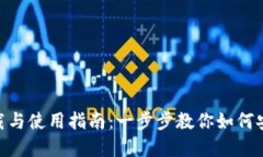 Tokenim钱包下载与使用指南