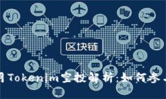 2019年4月Tokenim空投解析：如何参与及其影响