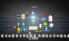 :2023年最佳加密货币钱包推