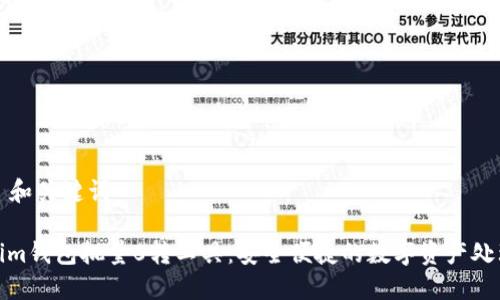 ### 和关键词

Tokenim钱包批量0转工具：安全便捷的数字资产处理方案