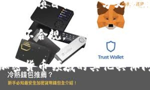 抱歉，我无法提供有关“tokenim”的具体信息，因为我的数据更新到2023年10月，可能无法反映实时的市场动态或特定项目的状态。不过，我可以为您提供一些关于加密货币和区块链的一般性信息，以及代币如何与项目或平台关联的讨论。

如果您想了解代币在项目倒闭后的情况，会有一些通用的原则可以参考：

1. **代币的存在与项目的状态无关**：在某些情况下，即使一个项目倒闭，其代币仍然存在于区块链上。这意味着技术上，代币的持有者仍然可以在某些交易所或钱包中存储和管理这些代币。

2. **流动性问题**：如果一个项目宣布倒闭，通常会导致代币的流动性大幅下降，意味着代币可能不再能够通过主流交易所进行交易，或是交易价格会大幅下跌。

3. **社区与发展**：某些代币可能会有一个活跃的社区或开发团队，即使原项目倒闭，他们可能会尝试重新启动项目或创建分叉版本。反之，如果没有支持，代币的价值可能会很快归零。

4. **法律问题**：随着项目的结束，持有代币的投资者可能会面临法律风险，特别是如果项目被认定为诈骗或不合规。

对于特定项目的具体情况，最好查阅最新的新闻、官方公告和社区讨论，以获取最新的信息。如果您有关于加密货币领域的其他具体问题，我很乐意回答！