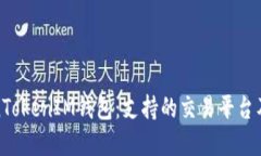 探索TokenTokenIM钱包：支持
