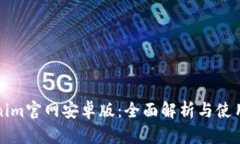 Tokenim官网安卓版：全面解