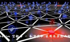 Tokenim 空投币 - 如何获取、