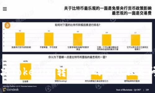 解决Tokenim转账中的CPU不足问题