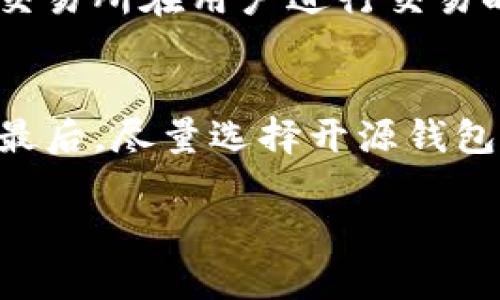 th区块链钱包揭秘：哪些不需要实名认证？/th
区块链钱包, 非实名钱包, 数字货币, 安全交易/guanjianci

内容主体大纲
1. 引言
   - 区块链钱包的定义和作用
   - 为什么关注非实名钱包
2. 区块链钱包的类型
   - 软钱包和硬钱包
   - 热钱包和冷钱包
3. 不需要实名认证的区块链钱包有哪些？
   - 推荐几种常用的钱包
   - 各钱包的特色与优势
4. 非实名钱包的优点
   - 隐私保护
   - 用户自由度
   - 交易匿名性
5. 非实名钱包的缺点
   - 安全风险
   - 客服支持缺乏
   - 不能恢复交易
6. 如何选择合适的钱包？
   - 用户需求分析
   - 多重签名与一般用户钱包
7. 结论
   - 未来发展及趋势
   - 最后建议

内容正文

引言
区块链技术的出现，为数字货币的转移和存储创造了全新的方式。钱包作为用户与区块链之间的桥梁，承担着管理数字资产的重要功能。但是，在许多国家和地区，使用区块链钱包时需要进行实名验证，这对于注重隐私的用户来说是一种阻碍。因此，了解不需要实名认证的区块链钱包变得尤为必要。

区块链钱包的类型
在深入了解不需要实名认证的区块链钱包之前，我们需要对钱包的种类有一个清晰的认识。区块链钱包主要可以分为软钱包和硬钱包，以及热钱包和冷钱包。软钱包通常是指应用程序或在线服务，而硬钱包则是以物理设备形式存在，提供更高的安全性。热钱包连接互联网，适合频繁交易，而冷钱包则离线存储，非常安全。

不需要实名认证的区块链钱包有哪些？
在市场上，有许多钱包声称不需要实名认证。其中以一些加密货币钱包最为知名，如Coinomi、Exodus和Trust Wallet等。这些钱包为用户提供了相对较高的匿名性和隐私保护，且大多数支持多种加密货币的存储和交易。值得一提的是，不同钱包在安全性、用户体验以及支持的功能上有着显著的不同，用户需要结合自身实际需求进行选择。

非实名钱包的优点
选择不需要实名认证的钱包，有几个显著的优点。首先，隐私保护得到了大幅度提升，用户的交易信息不容易被追踪。其次，用户在使用这些钱包时具有更高的自由度，不必担心账户因实名认证问题被限制。此外，非实名钱包在一定程度上可以提供交易的匿名性，保护用户在进行数字货币交易时的敏感信息。

非实名钱包的缺点
然而，非实名钱包也并非完美无缺，存在一些缺点。例如，安全风险较高，由于缺乏身份验证，很多人可能利用这些钱包进行非法活动，因此钱包提供商可能会遭遇技术和法律上的挑战。此外，客服支持的缺乏，也会导致用户在使用过程中遇到问题时得不到及时的帮助。最后，非实名钱包在某些情况下，可能无法恢复被丢失或盗用的交易，这对用户而言是一个严重的风险。

如何选择合适的钱包？
在选择钱包时，用户需要综合考虑多个因素。首先，清楚自己的需求是选择钱包的第一步；其次，需对钱包的安全性能，例如私钥管理、加密技术等进行评估。同时，多重签名功能对于需要高安全性的用户也是一个重要的考量因素。此外，用户在选择钱包时可以参考社区反馈、用户评价等，这有助于做出更合理的选择。

结论
尽管不需要实名认证的区块链钱包提供了良好的匿名性和便利性，但同样也伴随着一定的风险和缺点。在选择这样的钱包时，用户需要权衡各种因素，确保在享受便利的同时，最大程度地降低风险。随着区块链技术的不断发展，钱包的安全性和功能将不断增强，未来市场将会涌现出更多高品质的钱包。

常见问题解答

1. **哪些币种可以存储在非实名钱包？**
   非实名钱包通常支持多种主流和小众加密货币，具体支持币种因钱包而异。一些主流的钱包，如Exodus和Trust Wallet，可以存储比特币、以太坊、莱特币等多个币种。此外，还有一些钱包专注于特定种类的代币，如ERC-20代币也在多款支持中。

2. **非实名钱包的安全性如何？**
   非实名钱包的安全性主要取决于其设计和实施的措施。大多数非实名钱包采用先进的加密技术和双重验证等方式来保护用户资产，但由于缺乏实名制，部分钱包可能面临更高的风险。例如，有些攻击者可能会通过网络钓鱼等手段骗取用户的私钥，从而盗取资金。因此，用户在使用非实名钱包时务必要提高警惕，确保安全操作。

3. **如何为非实名钱包增强安全性？**
   用户可以通过多种方式来增强非实名钱包的安全性。首先，定期进行备份是必要的，确保私钥和助记词的安全存储。其次，使用两步验证或多重签名功能，能有效防止账户被黑客入侵。此外，用户应尽量避免在公共网络环境中进行待加密货币的交易，以减少安全隐患。

4. **非实名钱包是否适合长期存储数字资产？**
   非实名钱包通常更适合频繁的交易和短期存储，如果用户打算长期保存数字资产，建议使用冷钱包或硬钱包。这类设备可以有效地隔离互联网，对抗黑客攻击，保护用户的资产安全。此外，冷钱包即便长期离线也不会丢失资产，确保用户持币安全。

5. **如何处理非实名钱包中的资金？**
   尽管匿名性是非实名钱包的一大优势，但用户在处理资金时也需谨慎。建议用户在发送或接收资金时，首先确保交易对方的真实性，尽量避免通过不明渠道获取的地址进行交易。此外，在大额交易前，可以小额尝试，以确保钱款的顺利转移。

6. **非实名钱包的合法性如何？**
   非实名钱包的合法性因国家和地区而异。某些国家可能会针对无实名认证的钱包采取限制措施，用户应仔细了解自己所在国家的法律规定，以保证合规使用。此外，一些交易所在用户进行交易时会要求实名认证，因此在选择非实名钱包时，需结合使用场景进行评估。

7. **选择非实名钱包的注意事项有哪些？**
   在选择非实名钱包时，用户应关注以下几点：首先，检查钱包的安全评级和用户评价；其次，评估钱包所支持的功能和币种；再者，了解钱包的开发团队背景及其社区反馈；最后，尽量选择开源钱包，这类钱包更容易受到社区的监督，安全性相对较高。 

以上是关于“区块链什么钱包不需要实名”的详细解答与内容，提供了用户在选择和使用非实名钱包时的重要信息和建议。