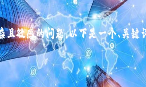 关于“tokenim在中国还能用吗”的话题，确实涉及到一些复杂且敏感的问题。以下是一个、关键词、内容大纲和问题框架的示例，以帮助更好地理解这个主题。

Tokenim在中国的使用现状及未来展望