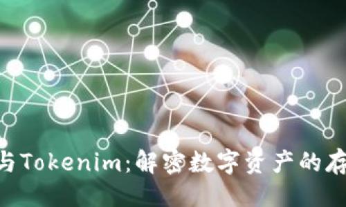 ### 
TRX冻结与Tokenim：解密数字资产的存储与交易