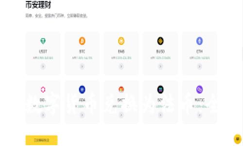 如何将数字货币兑换为法币：全面指南