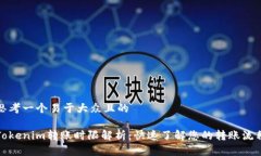 思考一个易于大众且的T