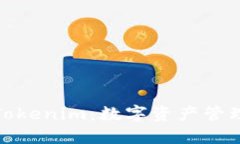 Link钱包Tokenim：数字资产管