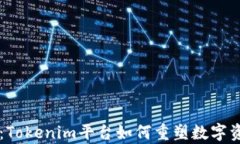 有钱还模式：Tokenim平台如