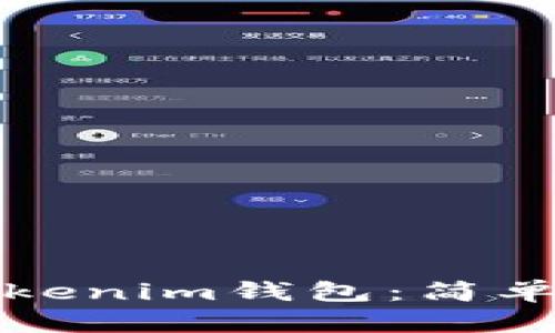 如何批量创建Tokenim钱包：简单步骤与实用技巧