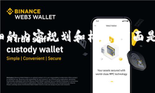 明白你的意思后，我将围绕“Tokenim授权的丧失”这一主题进行详细的内容规划和构建。下面是一个的、相关关键词、内容主体大纲，以及七个相关问题的详细介绍。

Tokenim授权丧失的原因及应对策略