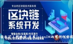 轻松矿工挖地址：使用T