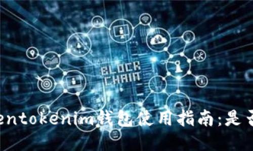 ### Tokentokenim钱包使用指南：是否需要账号？