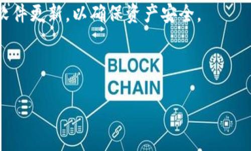   如何查看Tokenim钱包私钥？详解一步到位！ / 

 guanjianci Tokenim钱包, 私钥, 加密货币, 钱包安全 /guanjianci 

## 内容主体大纲

1. 引言
   - Tokenim钱包简介
   - 私钥的重要性

2. Tokenim钱包的安装与设置
   - 下载与安装Tokenim钱包
   - 创建新钱包流程

3. 找到Tokenim钱包私钥的方法
   - 通过钱包界面查看私钥
   - 导出私钥的步骤

4. 私钥的安全性与管理
   - 私钥泄露的风险
   - 如何安全保管私钥

5. 常见问题解答
   - 解决用户在查看私钥时常遇到的问题

6. 未来趋势与私钥管理
   - 新技术对私钥管理的影响
   - 区块链发展与钱包安全

7. 总结
   - 关键要点回顾
   - 对用户的提醒与建议

---

### 引言

#### Tokenim钱包简介

Tokenim钱包是一个用户友好的加密货币钱包，它支持多种加密货币的存储、转账和交易。无论是新手还是资深投资者，Tokenim钱包都提供了简便的使用界面，以及强大的安全保障。

#### 私钥的重要性

在使用Tokenim钱包或任何加密货币钱包时，私钥是唯一能够让你完全控制和访问你资产的凭证。私钥的安全性至关重要，任何拥有你的私钥的人都可以访问和转移你的加密资产。因此，了解如何查看和管理你的私钥是非常重要的。

---

### Tokenim钱包的安装与设置

#### 下载与安装Tokenim钱包

首先，你需要访问Tokenim官网或者应用商店，下载相应版本的Tokenim钱包。安装过程相对简单，只需按照提示操作即可完成。安装后首次打开应用，系统会提示你创建新钱包或恢复已有钱包，用户可以根据自己的需求选择合适的操作。

#### 创建新钱包流程

在创建新钱包的过程中，用户需要设定一个强密码以保护钱包安全，系统还会生成一组助记词，用户需妥善保存这些助记词，因为它们是恢复钱包的关键。在这一过程中，确保记录下所有信息，并将其保存在安全的地方。

---

### 找到Tokenim钱包私钥的方法

#### 通过钱包界面查看私钥

打开Tokenim钱包，进入“设置”或“账户”区域，用户可以找到查看私钥的选项。通常，这个选项可能会被隐藏在安全设置中，因为为了保护用户资产，私钥的获取需要进一步的身份验证。

#### 导出私钥的步骤

如果你选择导出私钥，系统通常会要求你输入钱包密码进行确认。在验证通过后，私钥将以文本形式显示。此时用户可以选择复制到剪贴板或导出到安全的文本文件中。务必确保在安全的环境下进行操作，并尽快清除剪贴板内容，以防止泄漏。

---

### 私钥的安全性与管理

#### 私钥泄露的风险

私钥泄露将导致用户所有的加密资产都处于风险之中，黑客可以轻易地转移你的资产。同时，也要小心网络钓鱼或恶意软件攻击，避免在不安全的网络环境下输入私钥。

#### 如何安全保管私钥

为确保私钥的安全，用户可以选择将其写在纸上并存放在安全的地方，或者使用硬件钱包进行存储。另一个方法是使用加密软件形成备份，在不同地点以安全的方式保存。

---

### 常见问题解答

为提高用户体验和安全性，下面是一些用户在查看Tokenim钱包私钥时常见的问题及解答。

#### 问题1：为何我无法找到私钥？

可能是因为用户没有在正确的菜单中寻找私钥。在Tokenim钱包界面中，请确保你已经登录至正确的账户，并检查“设置”或“账户”选项。确保你已经经过身份验证，才能查看或导出私钥。

#### 问题2：查看私钥时需要进行哪些安全措施？

在查看私钥前，确保你处于安全的环境中，避免操作时使用公共Wi-Fi。同时，尽量在没有其他人视线的情况下进行，确保没有恶意软件在你的设备上运行。此外，密码保护私钥文件是十分重要的。

#### 问题3：如果我丢失了私钥该怎么办？

如果私钥丢失，通常无法恢复钱包中的资金，因此在创建钱包时，保存好助记词及操作记录非常重要。一些用户选择使用助记词恢复钱包，但这也要求不能遗忘助记词。

#### 问题4：导出的私钥格式是什么？

Tokenim钱包的导出私钥通常是以一串长的十六进制字符串呈现。用户在导出时需要认真记录该信息，并注意它的完整性，保证在使用时不会出现错误。

#### 问题5：我可以分享我的私钥吗？

绝对不可以！私钥是唯一能让其他人访问你加密资产的钥匙，一旦泄露，你的钱包将面临风险。确保只在安全的地方查看和存储

#### 问题6：我在手机上查看私钥安全吗？

如果你的手机未被破解，并且在一个安全的网络环境下查看私钥，通常是安全的。然而，使用公共网络时一定要小心，确保不输入任何敏感信息。

#### 问题7：如何定期检查我的私钥安全？

定期更换钱包的密码和检查所有相关安全措施对于保护私钥是必要的。此外，使用多重验证和更新你的安全软件都能提升安全性。

---

### 未来趋势与私钥管理

#### 新技术对私钥管理的影响

随着区块链技术的发展，预计未来会推出更多安全性更高的钱包解决方案，如生物识别技术与多重签名等，将使得私钥的管理更加安全便捷。

#### 区块链发展与钱包安全

随着区块链行业的成熟，钱包服务提供商也在不断更新和完善安全措施，提高用户对钱包安全的信任度。不断更新的软件及区块链技术将有助于解决当下私钥管理中的许多难题。

---

### 总结

#### 关键要点回顾

了解如何查看和管理Tokenim钱包私钥的步骤和安全性方法对于保护用户资产至关重要。私钥的安全管理更是关乎用户个人财产的安全。

#### 对用户的提醒与建议

牢记，私钥一经泄露，资产将面临极大的风险。用户应在安全的环境中操作，并定期检查相关安全措施和软件更新，以确保资产安全。

---

以上就是关于如何查看Tokenim钱包私钥的详细指南，希望能对您有所帮助。