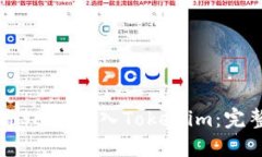 如何将SHIB转入Tokenim：完整