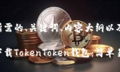 以下是您所需的、关键词