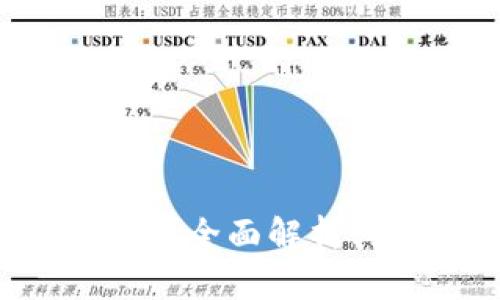 区块链冷钱包安全吗？全面解析其安全性与使用技巧