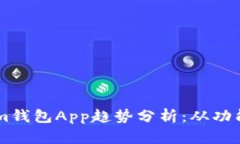 2023年Tokentokenim钱包App趋势