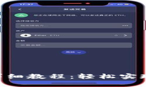 Tokenim转账详细教程：轻松实现数字资产转移