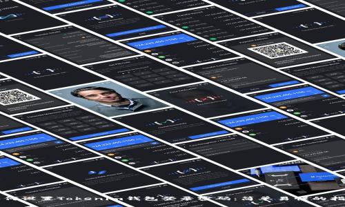 如何设置Tokenim钱包登录密码：简单易懂的指南