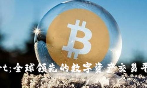 BitMart：全球领先的数字资产交易平台解析