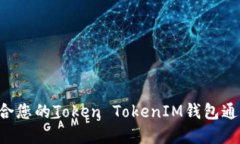 如何选择适合您的Token T