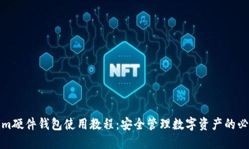 Tokenim硬件钱包使用教程：安全管理数字资产的必备指南