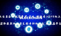 截至我最后的更新，Tokenim 是一个支持多种加密货