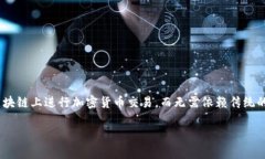 Uniswap 交易所的中文名称为