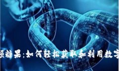 Tokenim领糖果：如何轻松获取和利用数字资产奖励