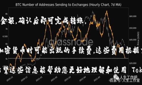    如何正确安装 Tokenim 冷钱包？ / 

 guanjianci  Tokenim, 冷钱包, 加密货币, 钱包安装 /guanjianci 

## 内容主体大纲

1. **引言**
   - 什么是冷钱包？
   - 为什么选择 Tokenim？

2. **Tokenim 概述**
   - Tokenim 的特点和优势
   - 兼容性和支持的加密货币

3. **安装 Tokenim 冷钱包的准备工作**
   - 硬件需求
   - 软件需求
   - 安全注意事项

4. **Tokenim 冷钱包安装步骤**
   - 步骤一：下载和安装软件
   - 步骤二：创建用户账户
   - 步骤三：生成钱包地址
   - 步骤四：备份私钥和助记词

5. **使用 Tokenim 冷钱包**
   - 如何存储和转移加密货币
   - 如何查看交易记录

6. **Tokenim 冷钱包的安全性**
   - 常见的安全威胁
   - 如何保护你的冷钱包

7. **Tokenim 冷钱包的故障排除**
   - 常见问题及解决方案
   - 技术支持和社区资源

8. **结论**
   - Tokenim 冷钱包的未来展望
   - 为什么选择 Tokenim？

---

## 引言

什么是冷钱包？
冷钱包是一种用于安全存储加密货币的硬件或软件工具。与热钱包（与互联网连接的数字钱包）相比，冷钱包是离线的，这使得它们更不容易受到网络攻击。冷钱包的目的是保护用户的资产，防止被盗或丢失。

为什么选择 Tokenim？
Tokenim 是市场上越来越受欢迎的冷钱包之一，因其易于使用和高安全性受到用户的青睐。它支持多种加密货币，并提供了简单的操作流程，适合初学者和专业用户。

---

## Tokenim 概述

Tokenim 的特点和优势
Tokenim 具有多种特点，如用户友好的界面、强大的安全加密机制以及兼容多种加密货币等。由于其独特的设计，Tokenim 冷钱包在保护用户资产的同时，还能提供良好的操作体验。

兼容性和支持的加密货币
Tokenim 支持比特币、以太坊和多种 ERC-20 代币，这使其能够满足大多数用户的需求。无论是新手还是资深投资者，都可以在 Tokenim 中找到自己所需的货币，方便管理和交易。

---

## 安装 Tokenim 冷钱包的准备工作

硬件需求
在安装 Tokenim 之前，确保你有一台兼容的计算机，建议使用最新的操作系统（Windows、Mac OS 或 Linux）。还需要一根 USB 连接线来连接冷钱包设备。

软件需求
下载Tokenim官方提供的最新版本钱包软件，确保软件来自官方网站以避免安全风险。同时，建议定期更新软件到最新版本，以确保获得最新的安全性和功能。

安全注意事项
确保下载软件时使用的是安全的网络，避免使用公共 Wi-Fi 网络。此外，备份私钥和助记词，并将其存储在安全的地方，切勿与他人分享这些信息。

---

## Tokenim 冷钱包安装步骤

步骤一：下载和安装软件
首先，访问 Tokenim 的官方网站，找到下载链接并选择您的操作系统进行下载。下载完成后，根据系统的安装提示完成安装。确保在安装过程中关闭防火墙和杀毒软件，以避免干扰。

步骤二：创建用户账户
安装完成后，打开 Tokenim 软件。您将被要求创建一个新账户，输入用户名和密码以确保账户的安全。请记住，良好的密码管理是防止资产被盗的重要步骤。

步骤三：生成钱包地址
账户创建后，系统将生成一组钱包地址。务必仔细记录这些地址，并将其备份，以便在将来进行交易时使用。

步骤四：备份私钥和助记词
在创建钱包时，系统会自动生成私钥和助记词。这些信息是恢复账户的关键，务必妥善保管并备份。建议将其保存在物理介质中，如纸质备份，而非仅存储在电子设备中。

---

## 使用 Tokenim 冷钱包

如何存储和转移加密货币
在安装和设置完成后，您可以开始使用 Tokenim 存储和转移加密货币。在软件中选择“存入”功能，以生成接收地址。然后，将您想要存储的加密货币转账到该地址。

如何查看交易记录
要查看您的交易历史记录，打开 Tokenim 软件，选择“交易记录”选项。您将能够看到所有的入账和出账记录，包括交易时间和金额。定期检查交易记录，有助于确保您的钱包安全。

---

## Tokenim 冷钱包的安全性

常见的安全威胁
尽管冷钱包具有较高的安全性，但仍然存在潜在的安全威胁，比如用户的私钥被盗或助记词遗失。了解这些威胁有助于你更好地保护你的资产。

如何保护你的冷钱包
为保护你的冷钱包，建议采取多种安全措施，如启用双重身份验证、定期更新软件、使用强密码等。此外，避免在不安全的网络上进行交易，保持警惕，监控您的账户动态。

---

## Tokenim 冷钱包的故障排除

常见问题及解决方案
安装过程中可能会遇到问题，如软件无法启动或无法连接设备。常见的解决方案包括重启电脑、检查 USB 连接，并确保软件为最新版本。

技术支持和社区资源
如果在使用时遇到无法解决的问题，可以访问 Tokenim 官方支持页面，或参与相关的社区论坛，获得更多帮助和建议。

---

## 结论

Tokenim 冷钱包的未来展望
随着加密货币的越来越普遍，冷钱包的需求将不断增加。Tokenim 作为行业中的一员，有望继续创新，提供更好的用户体验和安全保障。

为什么选择 Tokenim？
无论你是加密货币的新手还是老手，Tokenim 都是一个值得信赖的冷钱包选择。它的安全性、易用性和支持的兼容性，使其成为加密资产管理的理想工具。

---

## 相关问题

1. **Tokenim 可以支持哪些类型的加密货币？**
   - Tokenim 支持多种流行的加密货币，例如比特币（Bitcoin）、以太坊（Ethereum）及诸多 ERC-20 代币。用户在选择钱包时，需确认所需支持的币种。

2. **如何保证 Tokenim 钱包的安全性？**
   - 使用 Tokenim 时，用户可以通过启用双重身份验证、定期备份私钥及助记词、屏蔽高风险软件等方法来有效提高钱包的安全性。

3. **在安装 Tokenim 冷钱包时常见的问题有哪些？**
   - 安装过程中可能出现的常见问题包括兼容性问题、软件没有正确启动、USB 接口无法识别等，用户可以通过重启设备、更新驱动等方式解决。

4. **如何恢复 Tokenim 钱包？**
   - 如果用户需要恢复钱包，只需在软件中选择“恢复钱包”功能，输入之前备份的助记词或私钥，即可恢复钱包及其中的资产。

5. **Tokenim 软件的更新频率是怎样的？**
   - Tokenim 团队会定期发布软件更新，以修复已知漏洞并提升用户体验，建议用户定期检查更新，并及时更新到最新版本。

6. **如何将 Tokenim 中的加密货币转移回交易所？**
   - 用户可以在 Tokenim 中选择“发送”功能，输入转出交易所的地址和转账金额，确认后即可完成转账。

7. **使用 Tokenim 冷钱包的成本是什么？**
   - Tokenim 的使用成本包括首次购买硬件的钱包费用，以及在交易和管理加密货币时可能出现的手续费。这些费用根据交易所政策和网络拥堵状况变化。 

以上是关于如何安装 Tokenim 冷钱包的详细信息以及相关问题的深入探讨。希望这些信息能帮助您更好地理解和使用 Tokenim，为您的加密资产保驾护航。