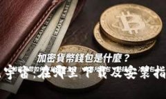 元宇宙：在哪里下载及安
