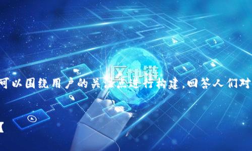 在撰写有关“Web3钱包警察能查到吗”的文章时，我们可以围绕用户的关注点进行构建，回答人们对隐私和安全性的疑虑，同时，使其更易被搜索引擎抓取。

### 
Web3钱包的隐私与安全：警察是否能查找到你的交易？