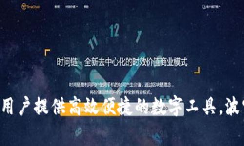 波宝Pro是由波宝科技（Bopaot Technology）开发的一款应用程序或平台。波宝科技是一家专注于科技创新和应用开发的公司，致力于为用户提供高效便捷的数字工具。波宝Pro具体的功能和特点可能包括各类智能服务、数据处理、用户交互等。若要获取更详细的信息，建议访问相关官方网站或查看用户手册。