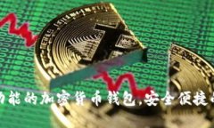 探索带浏览器功能的加密