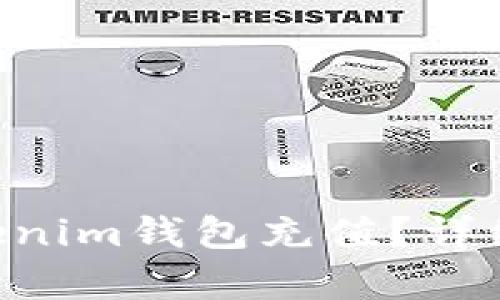 如何为TokenTokenim钱包充值？详细步骤和技巧解析