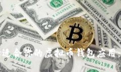 如何选择适合你的虚拟币