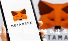 如何在TokenTokenIM钱包中重新建立身份：完整指南