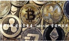 Tokenim 是一个区块链项目的